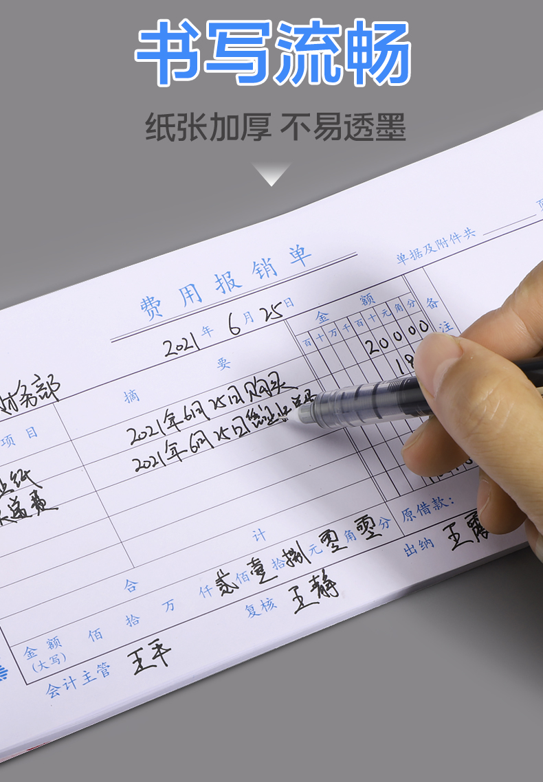 报销凭单财务原始凭证粘贴办公记账凭证单差旅费报账单会计用品凭据