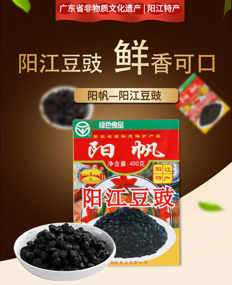 阳帆阳江豆豉干农家自制风味豆鼓阳江特产蒸鱼原味黑豆豉1盒阳江豆豉