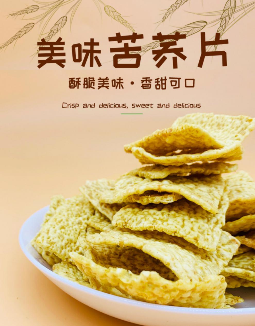 津华谷色苦荞片400g散装荞麦锅巴大袋办公室休闲零食膨化食品小吃西冷