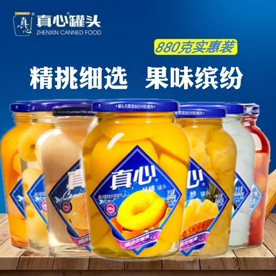 真心黄桃罐头什锦山楂菠萝海棠杏梨椰果橘子苹果荔枝880g多规格1200魁