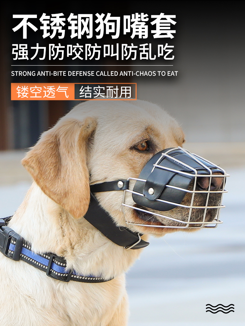 不锈钢狗嘴套铁防咬防叫神器防乱吃拉布拉多柯基嘴罩口罩大小型犬