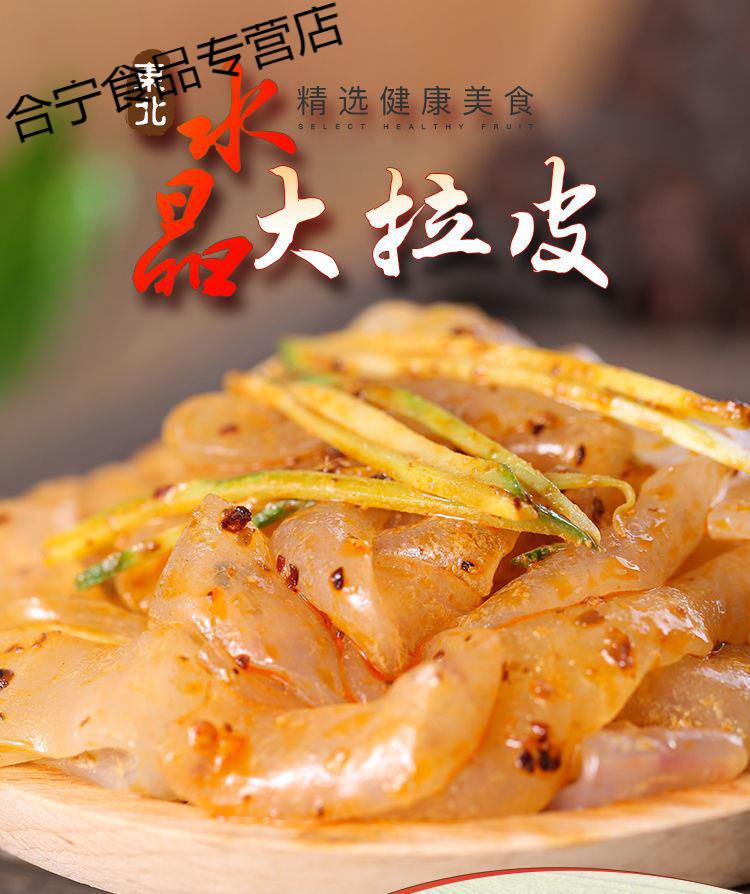 东北大拉皮榛鲜御品水晶10袋夏季速食凉拌菜凉调粉皮凉拌水晶凉皮