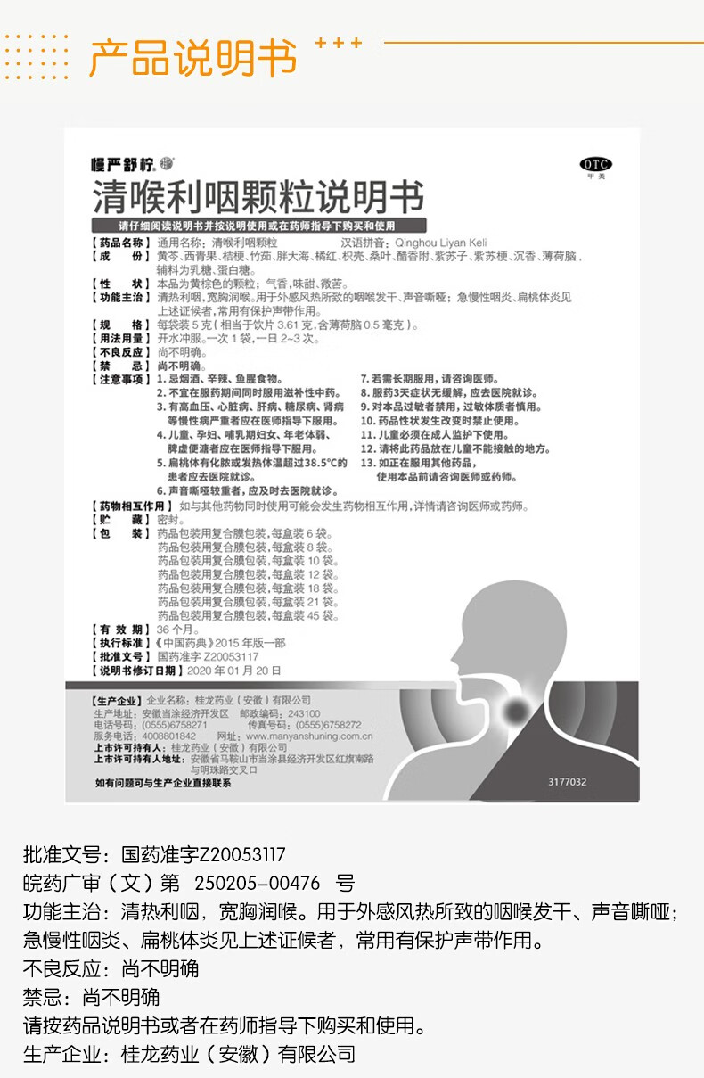 慢性咽炎扁桃体炎止咳药慢咽舒柠喉咙痛咽喉肿痛药n治疗咽喉痛的药