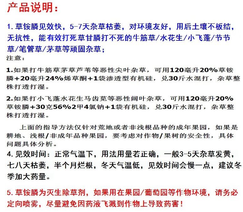 草铵膦草铵磷水剂草胺磷草铵麟农药草安磷果园除草剂杂草烂根4000g