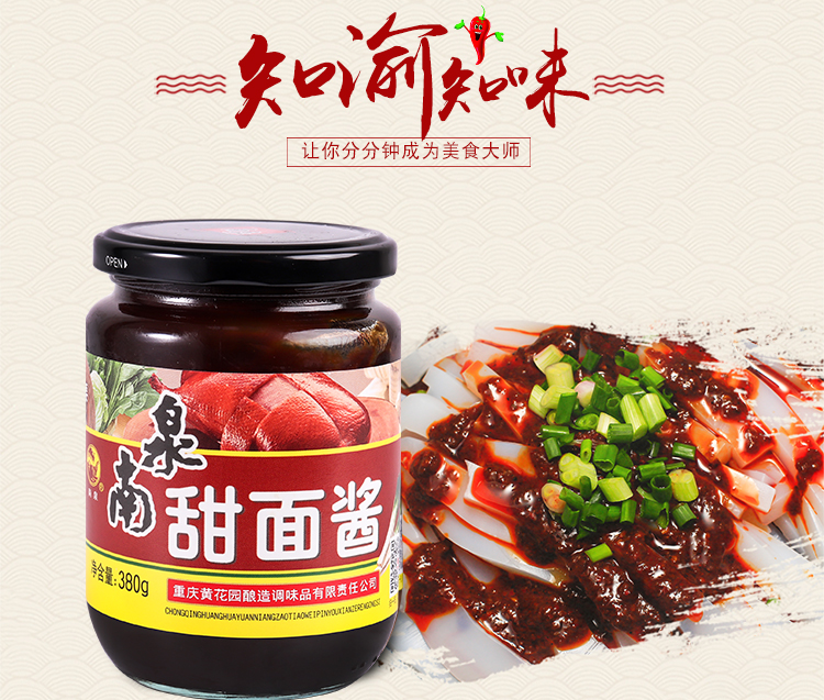 南泉牌美味甜面酱380g蘸酱炸酱烤鸭酱面酱煎饼大酱2瓶380g