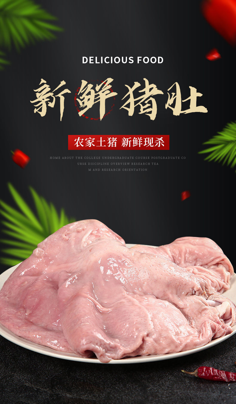 猪肉生鲜现杀新鲜猪肚猪胃沂蒙山散养黑土猪肉猪肚子猪胃生猪肚去油无
