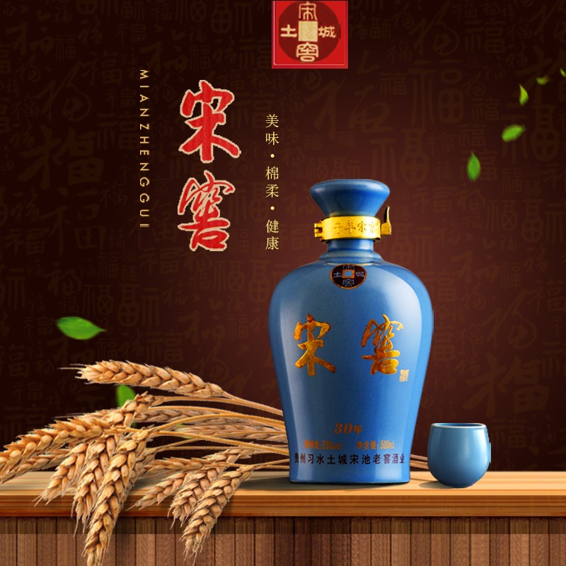 【习水馆】贵州特产千年宋窖10年30年53度500ml纯粮酿造宋池老窖 酱香