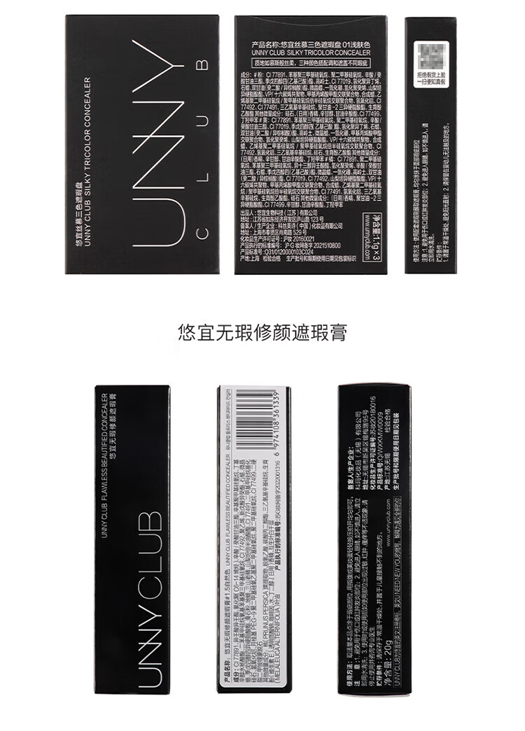UNNY CLUB遮瑕液遮瑕膏遮盖黑眼圈泪沟斑点痘印提亮阴影修容叠涂不卡粉男女 感官无瑕四色遮瑕盘