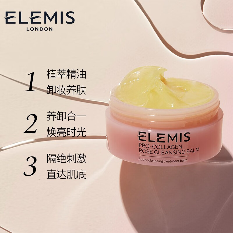 艾丽美（ELEMIS） 【英国直邮】小黄罐经典胶原精油卸妆膏 经典款小黄罐100g
