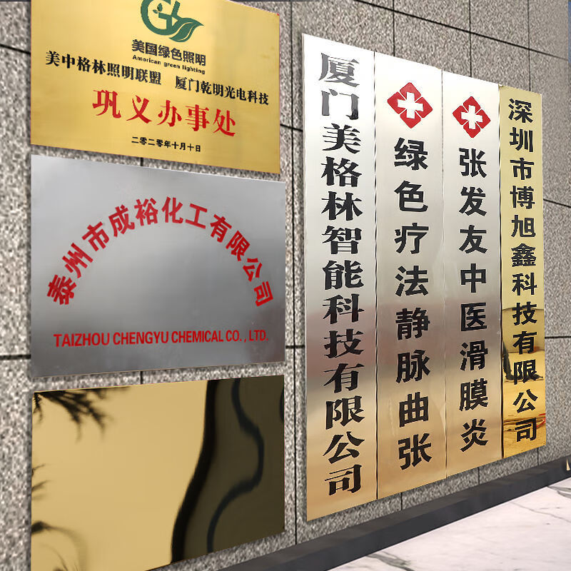 不锈钢钛金腐蚀牌扁公司门牌挂牌门匾牌铜牌金属牌子 不锈钢镜面 35*2