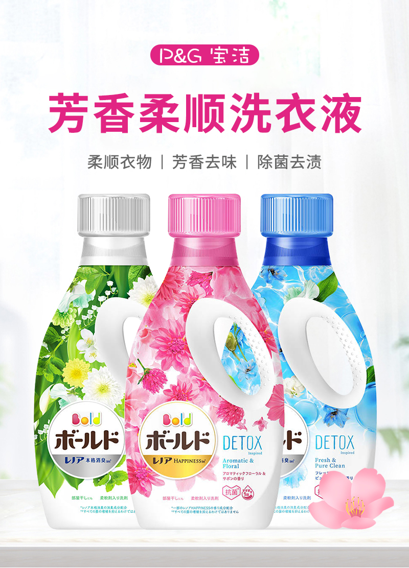 bold洗衣液日本宝洁bold花香洗衣液含柔顺剂无荧光剂护色除菌除异味