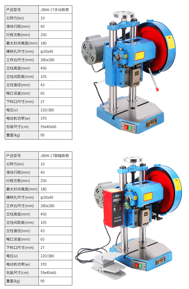 台式电动小型冲床/1吨1t双柱压力机 2吨手动【上海贡频】【图片 价 