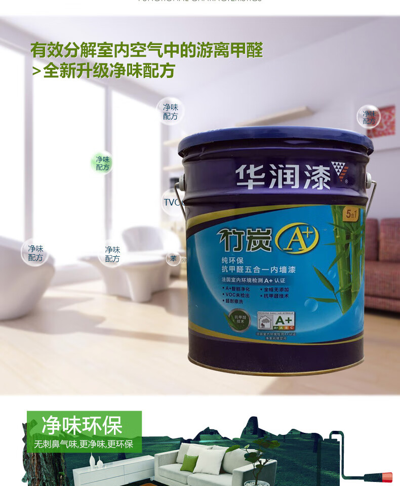华润漆竹炭a纯环保抗甲醛五合一内墙乳胶漆墙面漆白色涂料18l定制白色