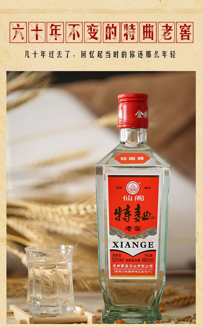 四川仙阁牌480ml1瓶浓香型白酒52度方瓶仙阁特曲老窖纯粮食酒2瓶52度