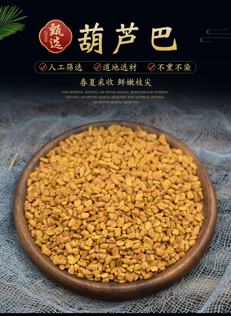 胡芦巴籽500g葫芦巴中药材胡季豆芦卢巴子可打 葫芦巴粉 葫芦巴茶