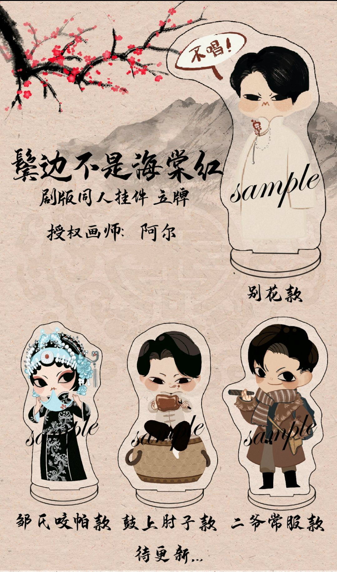 是海棠红挂件】鬓边不是海棠红周边同人挂件立透卡商细蕊程凤台钥匙扣