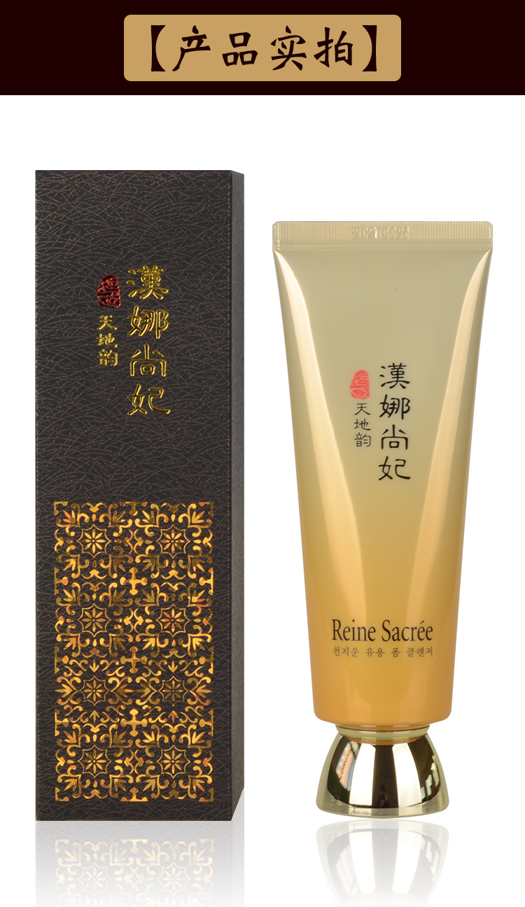 新生活化妆品专柜汉娜尚妃天地韵幼容洗面奶泡沫深层清洁面乳100gml