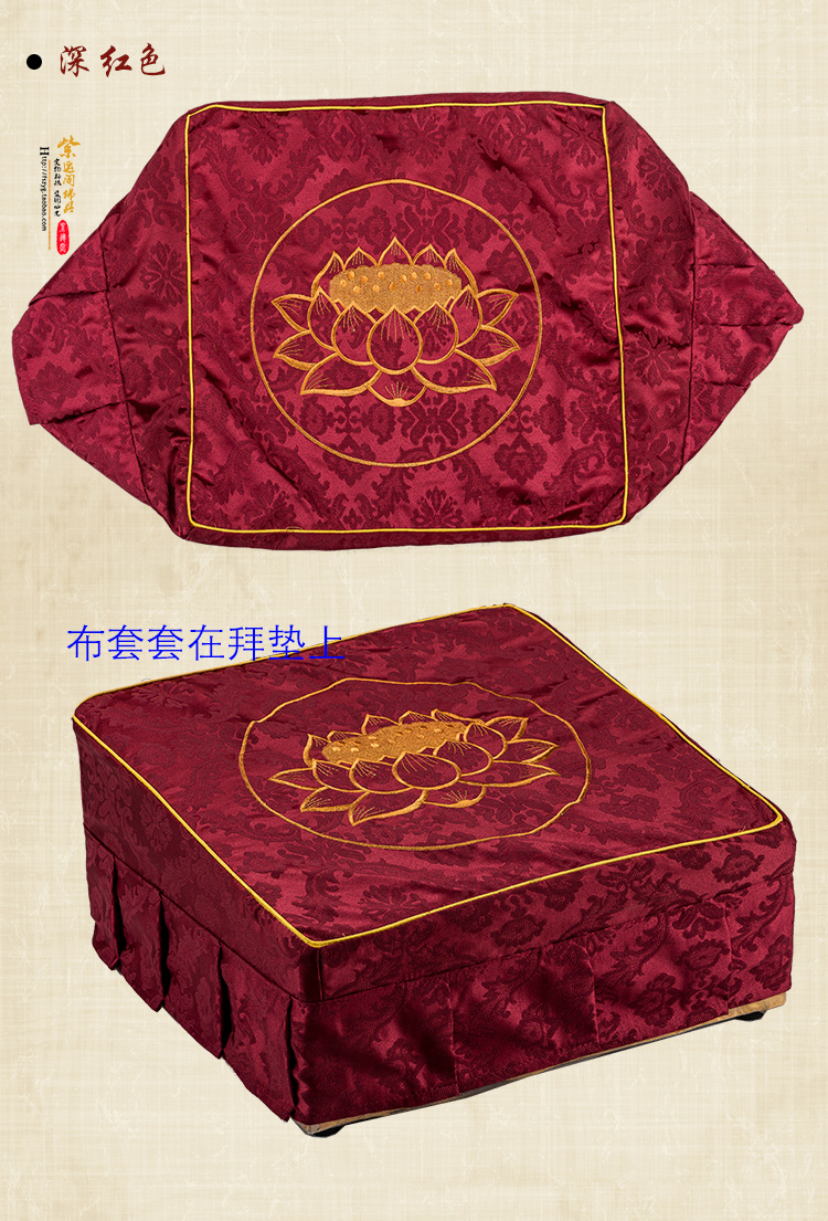 套罩家居佛堂家用方形莲花绸缎绣花拜垫布套 深红色 48*48【图片 价格