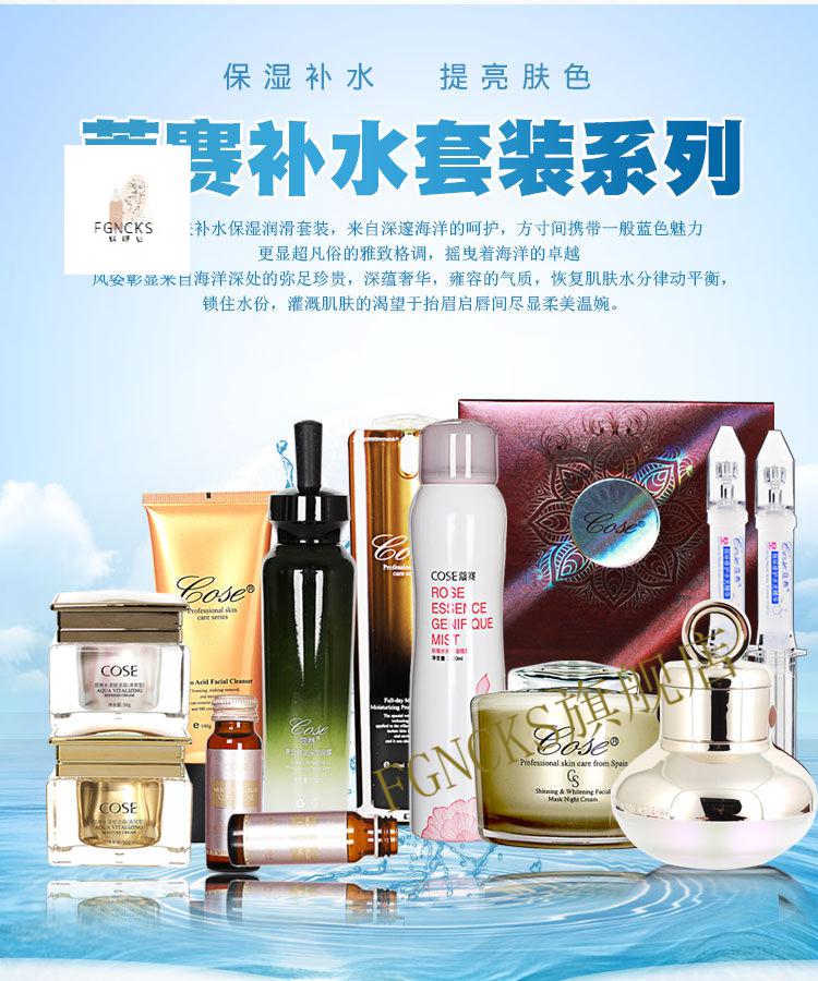 旗舰精选蔻赛护肤品套装水光针晶露乳液日晚霜眼霜气垫面膜多规格可选