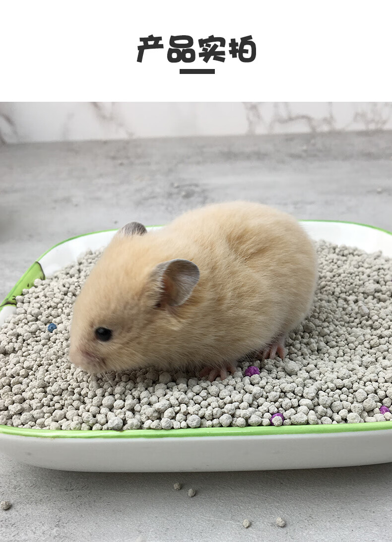 京选推荐仓鼠尿砂松鼠熊刺猬鼠尿沙颗粒垫料浴沙很小鹿绿茶豆腐尿砂