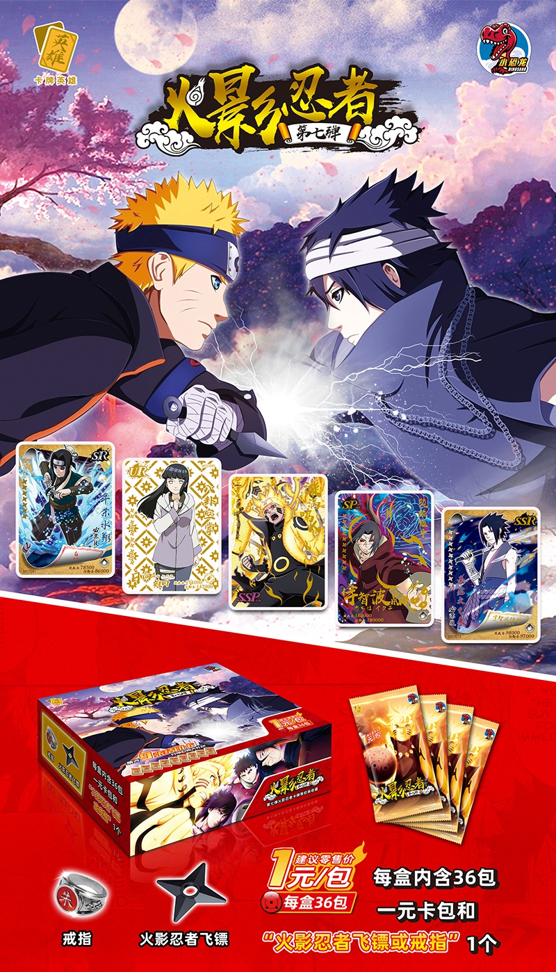 小恐龙火影忍者卡片第六弹七弹八弹sspsr卡牌英雄gp红卡册 男孩礼物