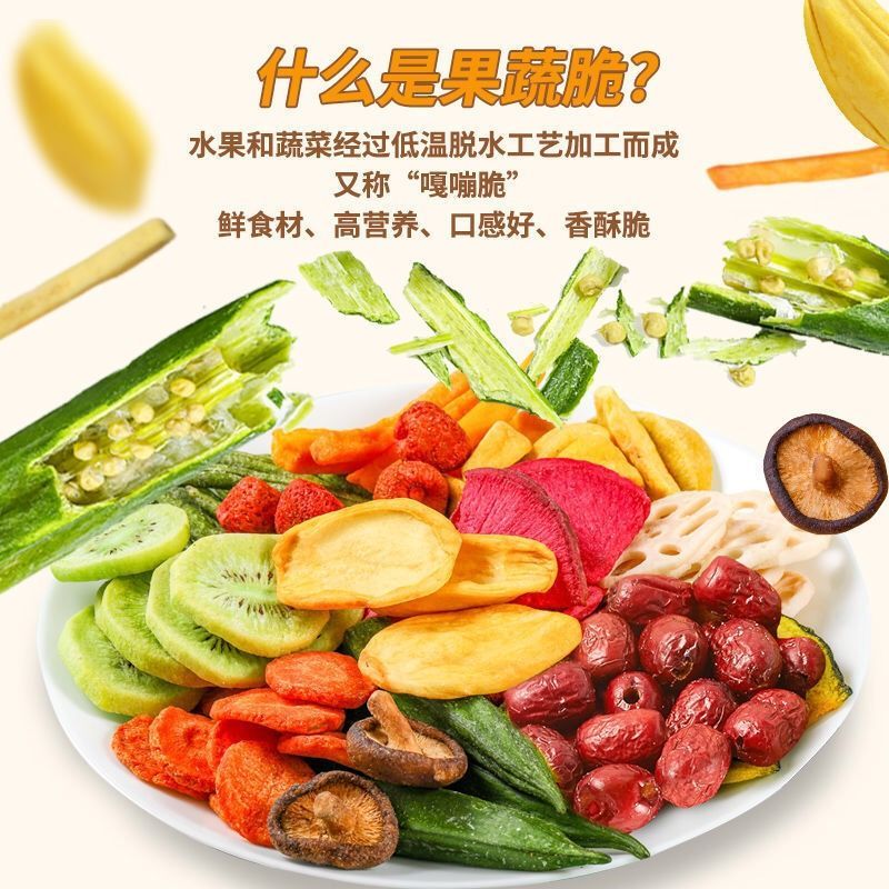 什锦果蔬脆综合果蔬干混合蔬菜干水果干脱水秋葵干网红小零食 标配
