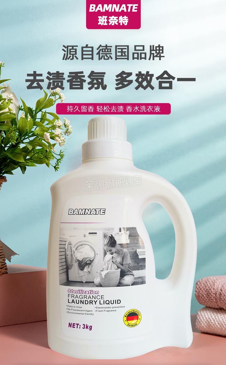 2022新款莱氏姆洗衣液德国莱氏姆班奈特香水洗衣液3kg留香留香香味