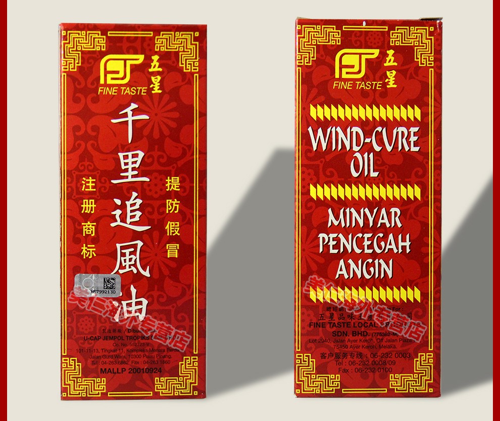 hk马来西亚进口特宝千里追风油五星牌腰腿疼筋骨扭伤白虎活络膏60ml瓶