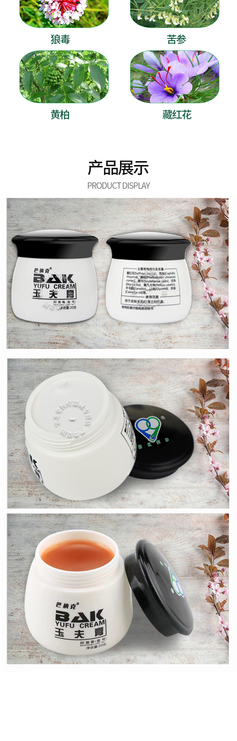 唐山巴纳克玉夫膏壹号膏巴纳克玉夫爽玉夫液玉肤膏玉肤液玉肤爽 2号玉