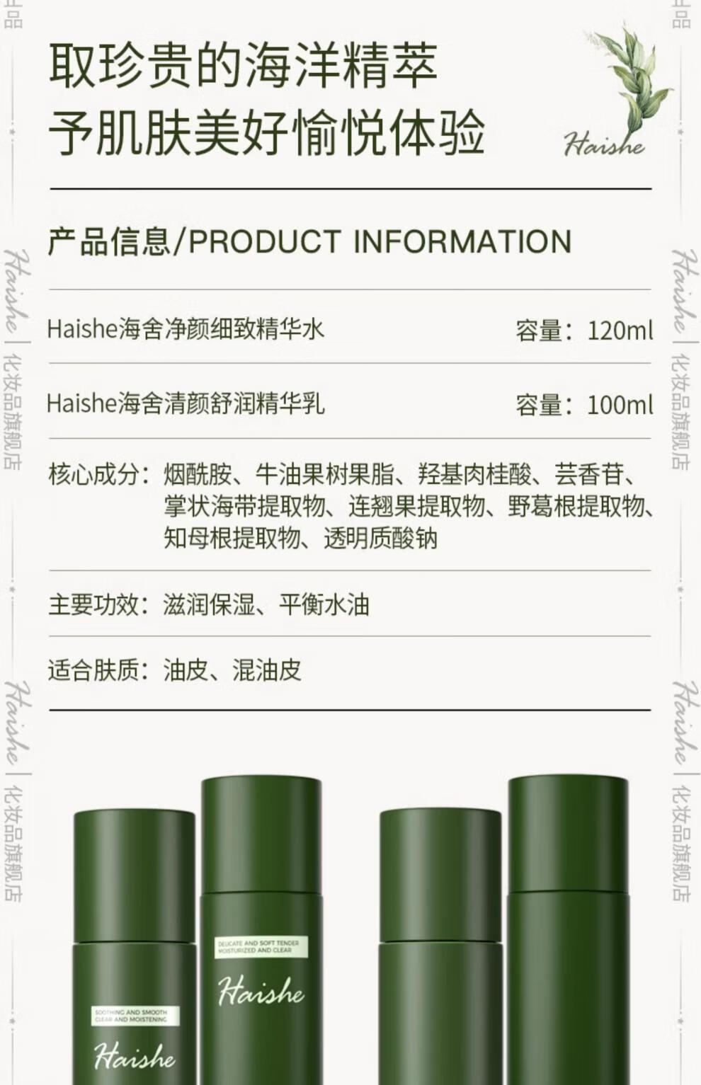 海舍水乳套装控油补水保湿修护油痘皮混油皮紧致护肤官方店旗舰 【水+乳】基础护肤