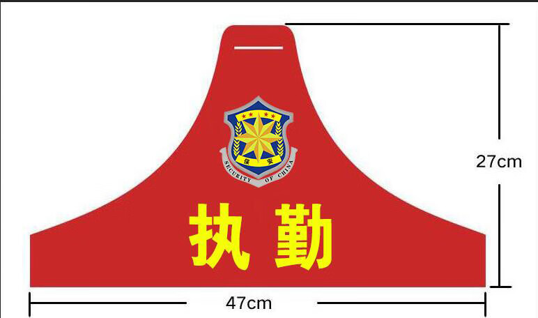红袖标袖标定制反光三角连肩袖章刺绣安全员巡逻执勤保安臂章定做