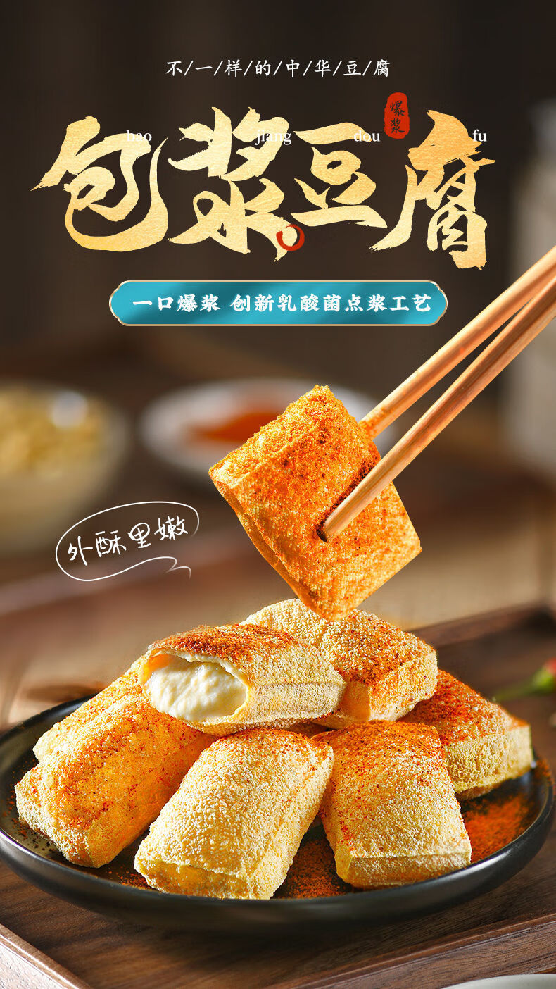 包浆豆腐免泡网红油炸火锅小吃半成品云南石屏爆浆豆腐商用 【精品免