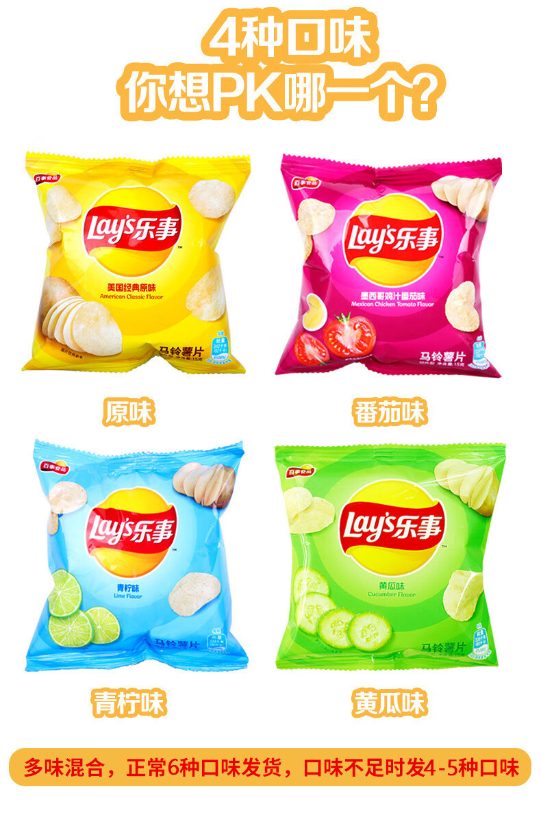 乐事薯片随机口味12g*10/24袋多口味休闲食品网红膨化零食【by】 随机