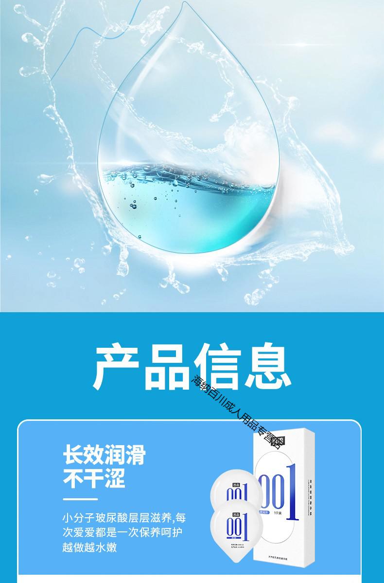 名流001玻尿酸避孕套超薄0.