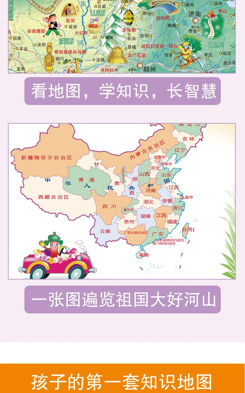 《儿童挂图中国地图 世界地图 儿童地理百科大图 全彩中国地图和世界