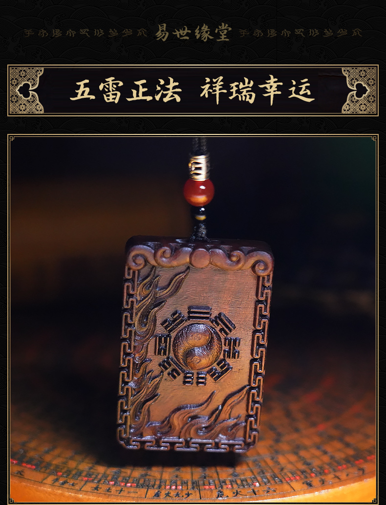 古珍雷击木枣木雷祖讳道家饰品平安牌太岁本命年吊牌道教法器送长辈