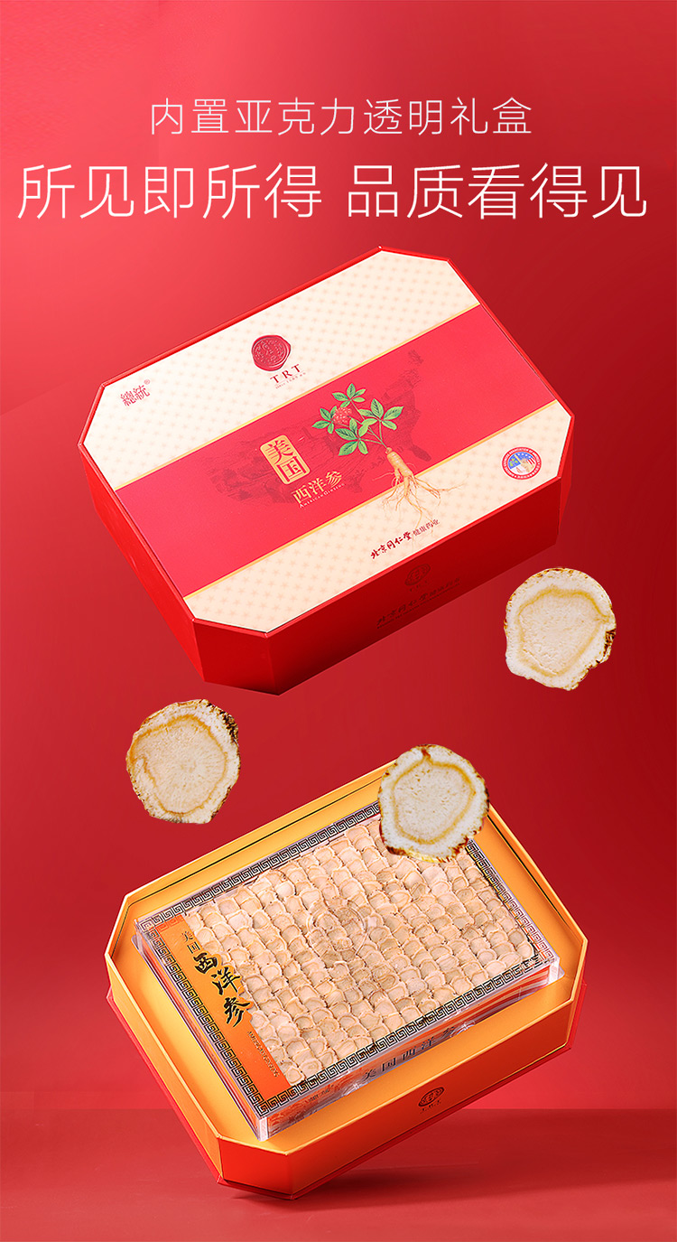 北京同仁堂总统西洋参片礼盒0200g