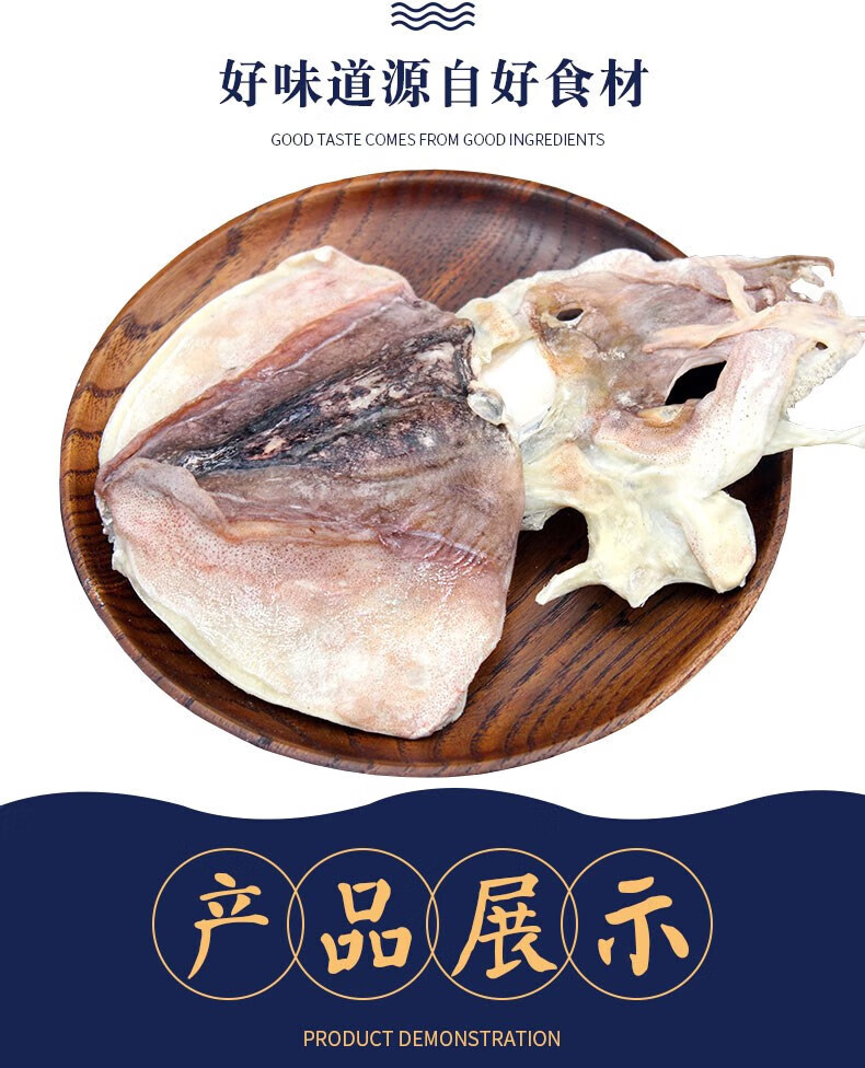 台州温岭特产海鲜干货墨鱼干目鱼干北海墨鱼干东海乌贼干水产品 墨鱼