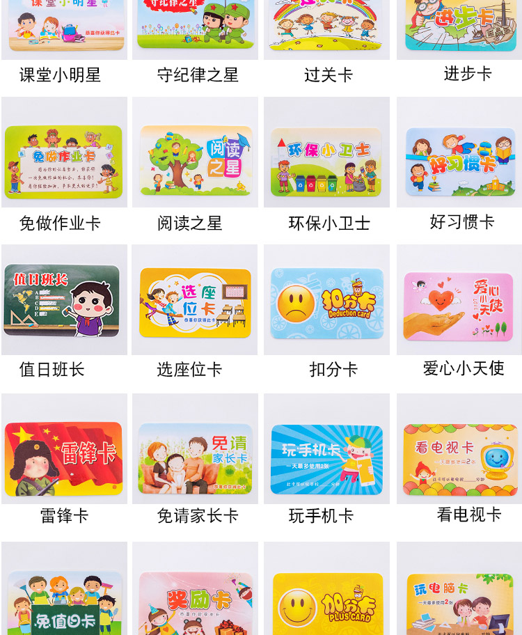 儿童学习奖励卡片积分卡过关免罚鼓励免写作业心愿卡自律12卡50张