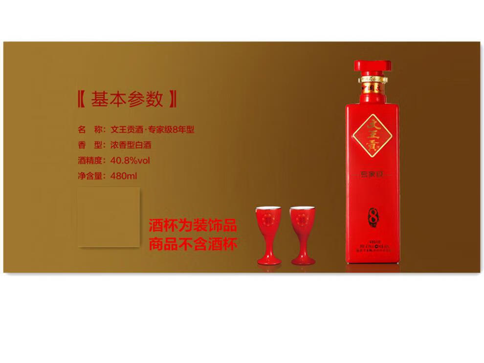 5折临泉文王贡酒480ml瓶文王贡酒专家级8年型红瓶408vol临泉特产浓单