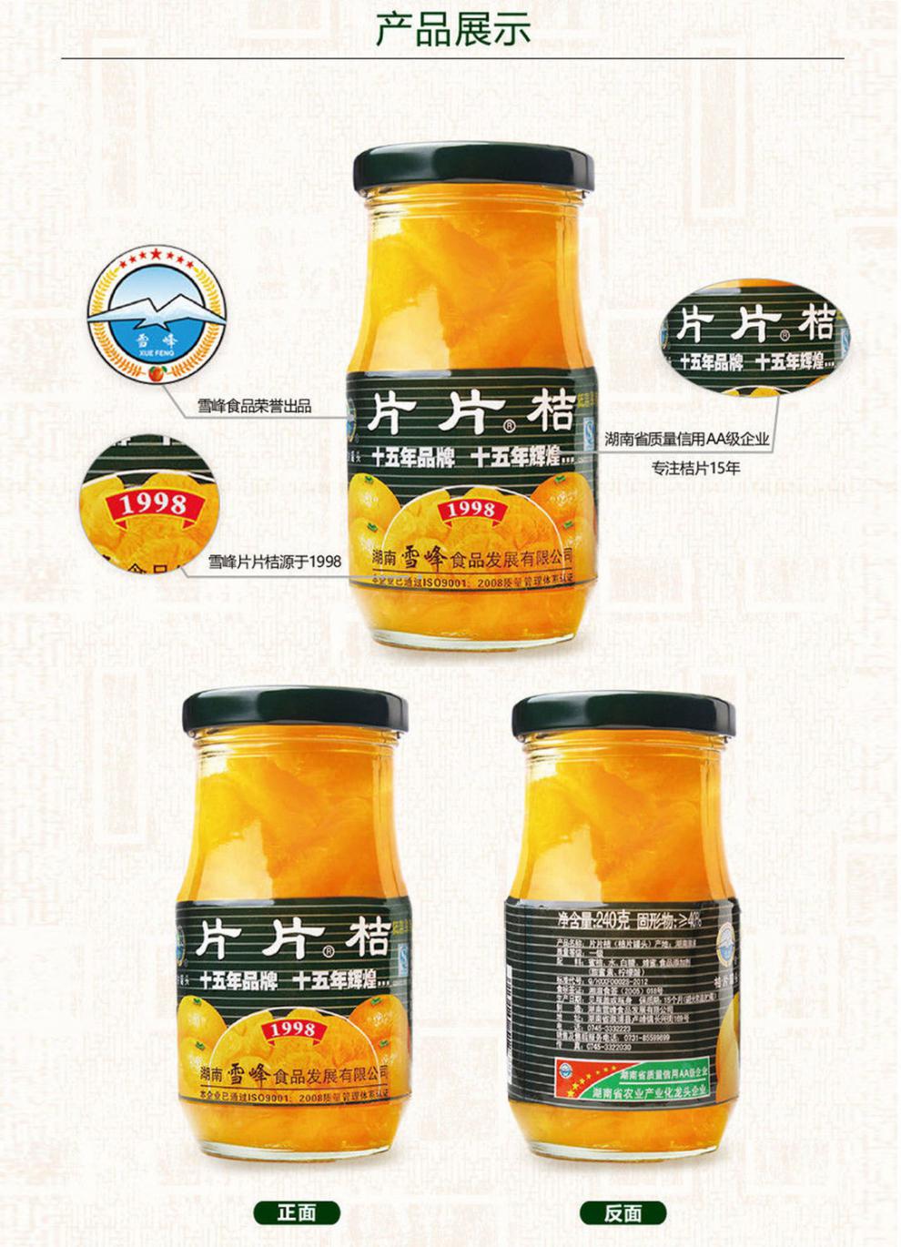 5折 片片桔 雪峰片片桔桔片爽糖水橘子罐头湖南蜂蜜桔片柑橘蜜桔6瓶