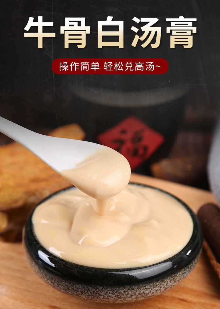 牛骨白汤膏浓缩商用火锅高汤底料浓香牛肉汤调料增香增白浓汤宝 1000g