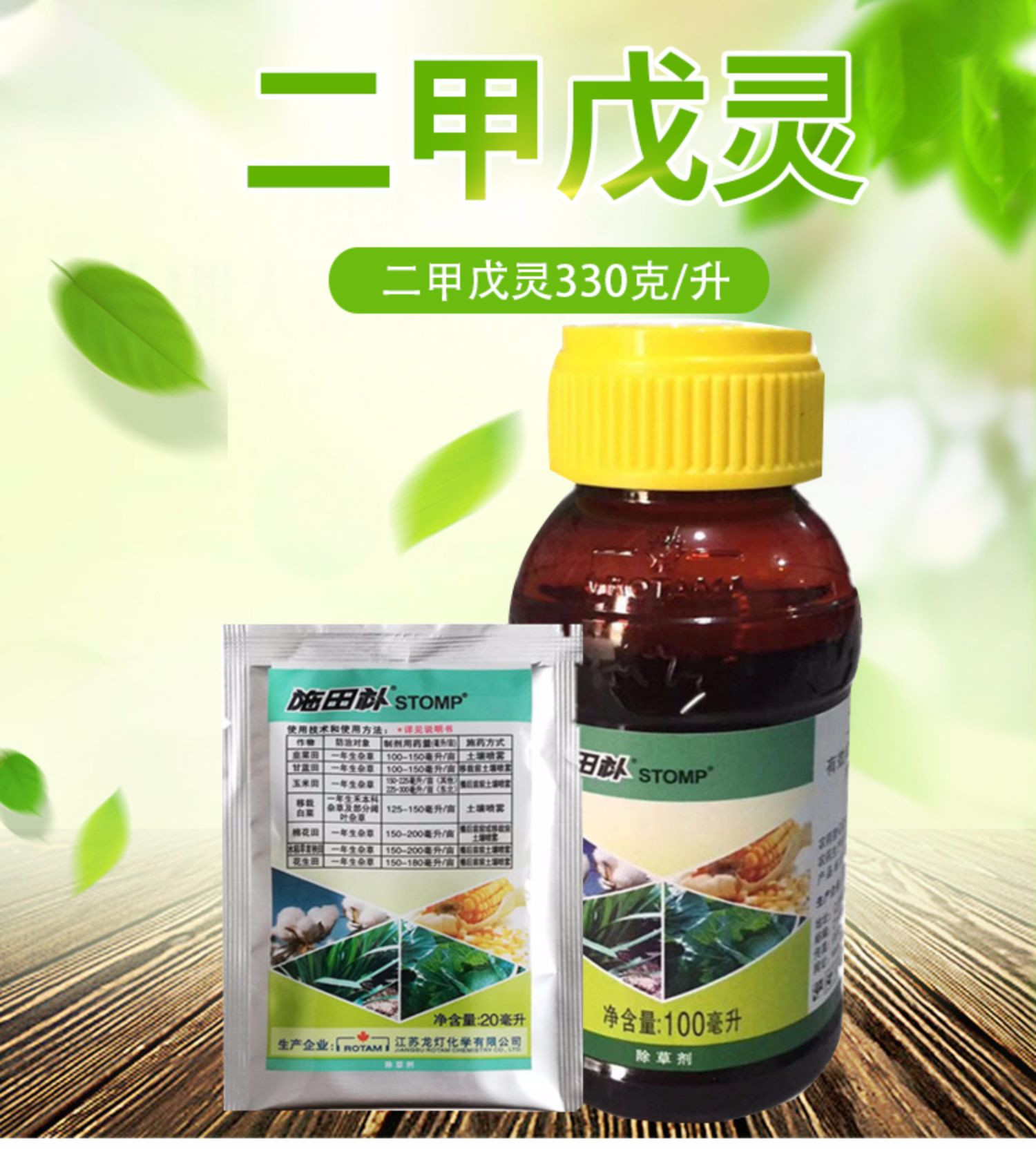 施田补二甲戊灵蔬菜大葱姜韭菜苗前封闭杂草除草剂20250ml20ml