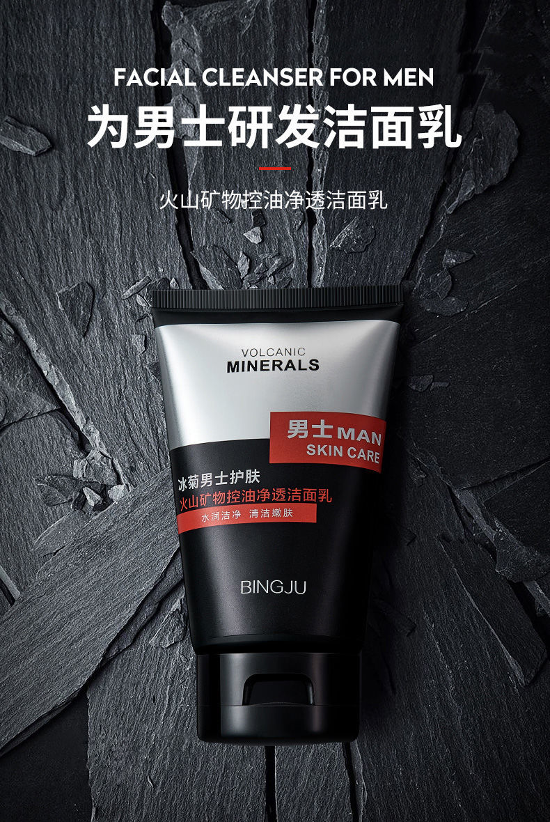 除螨洗面奶冰菊男士洗面奶洁面乳火山泥控油祛痘补水保湿学生螨虫除螨