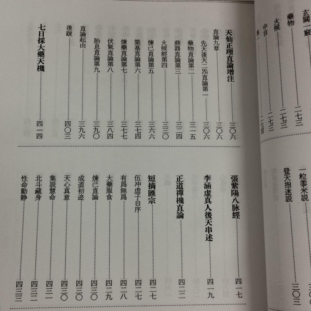 全真龙门派张至顺 八部金刚功 米晶子济世良方 气体炁体源流4本套装