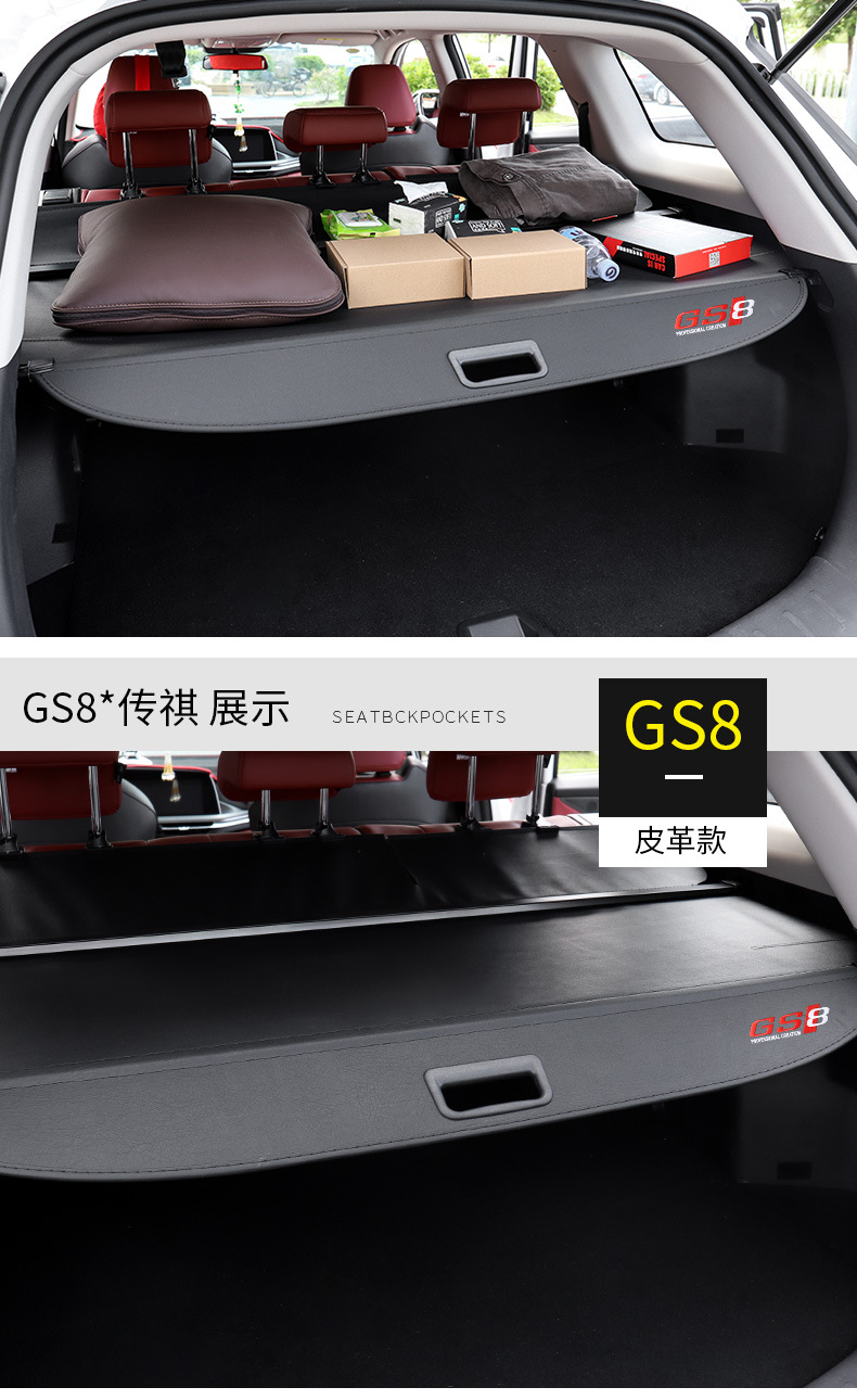 维诺亚 15-22款广汽传祺gs4plus gs3 gs8专用后备箱遮物帘尾箱置物
