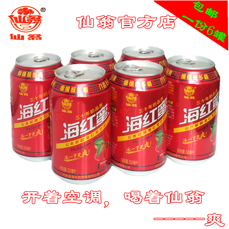 山西河曲特产瓶装海红蜜海红果汁碳酸饮料6瓶3瓶500ml6罐310ml