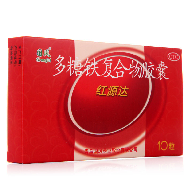 国风 红源达 多糖铁复合物胶囊 10粒/盒 用于治疗单纯性缺铁性贫血