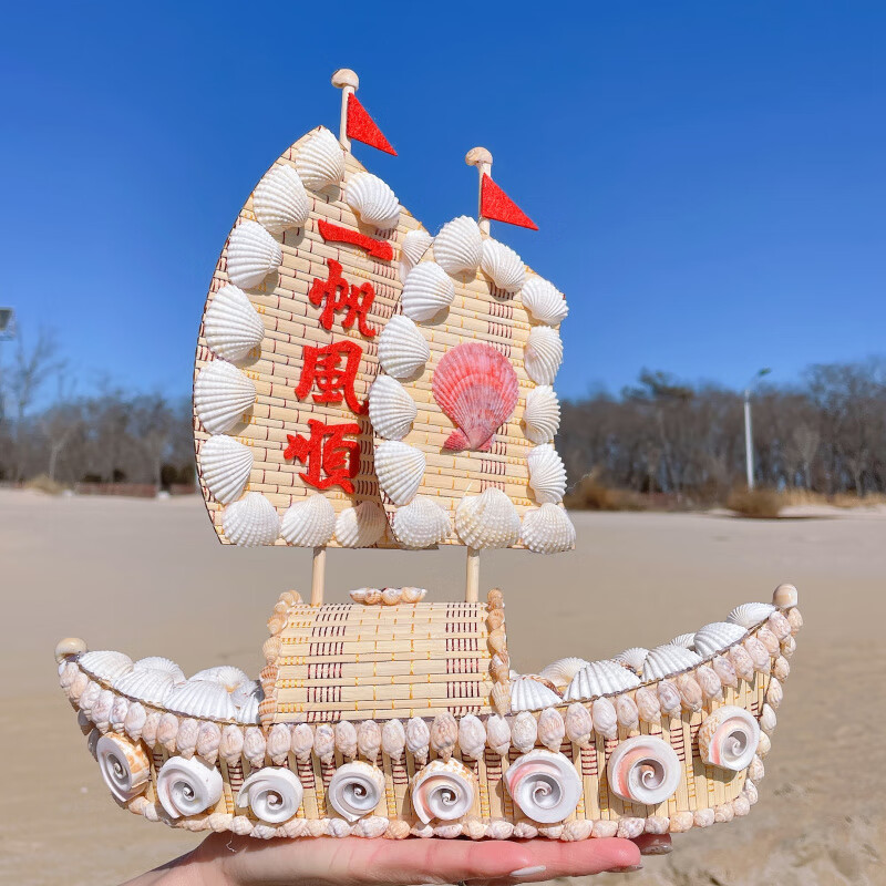 海螺贝壳花纹款 贝壳船一帆风顺礼物海边家居装饰特色工艺品旅游纪念