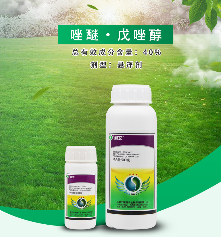 瀚鑫碧艾40唑醚戊唑醇褐斑病斑点落叶病炭疽病农药杀菌剂20g